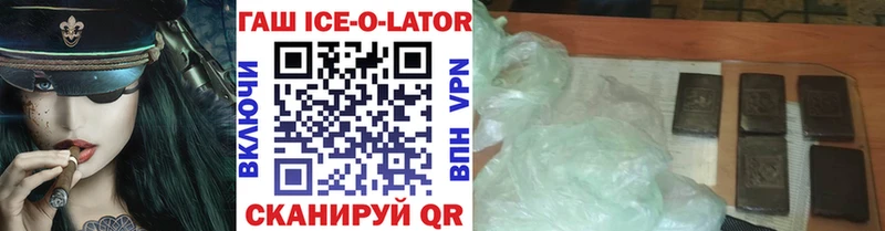Гашиш ice o lator  купить наркотик  Лукоянов 